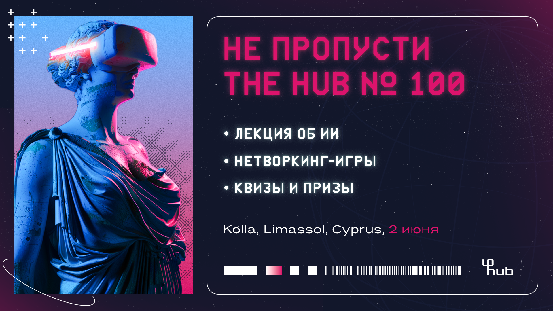 2 июня: THE HUB № 100